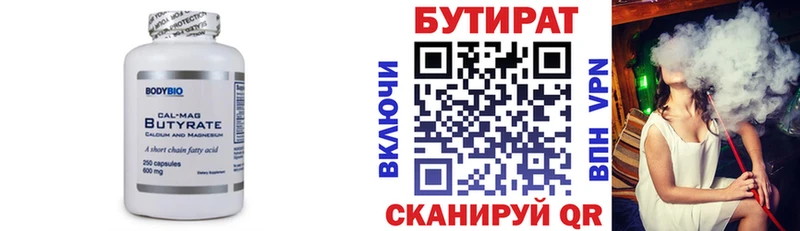 Бутират Butirat  Сольцы 