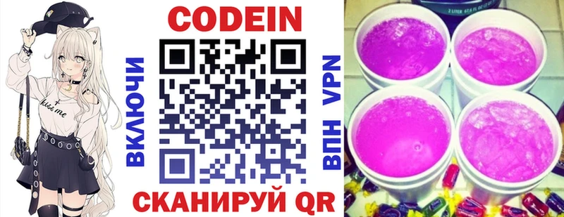 Кодеин Purple Drank  Сольцы 